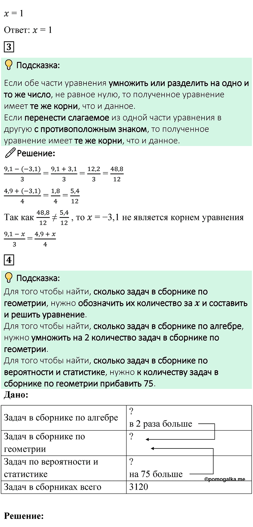 Страница 95-96 Проверьте себя — решение 4