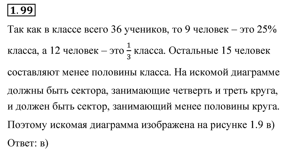 Номер 1.99 — решение 1