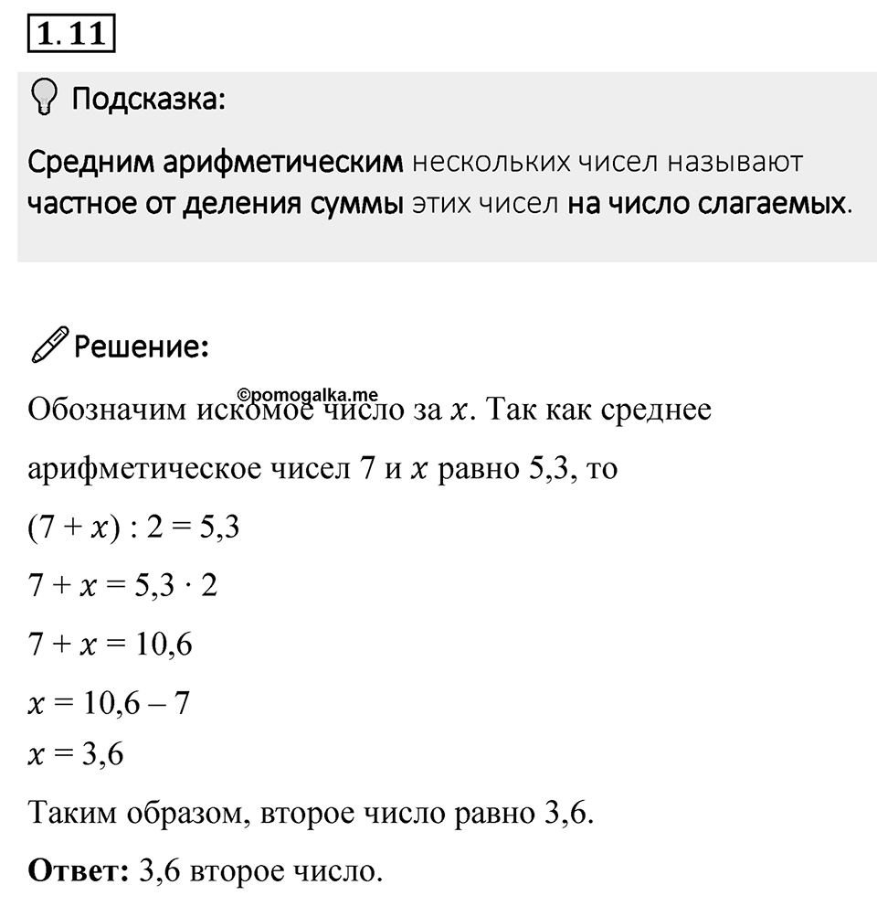 Номер 1.11 — решение 1