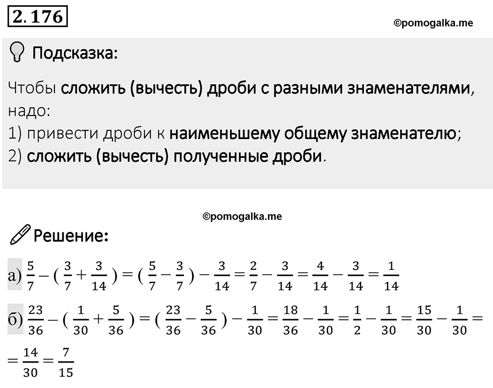 Номер 2.176 — решение 1
