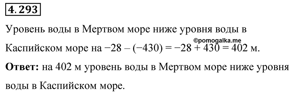 Номер 4.293 — решение 1