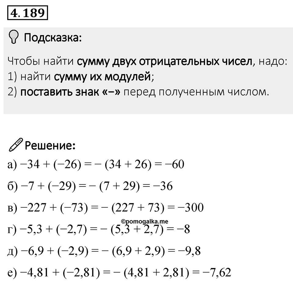 Номер 4.189 — решение 1
