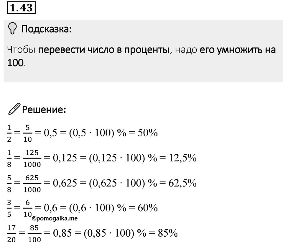 Номер 1.43 — решение 1