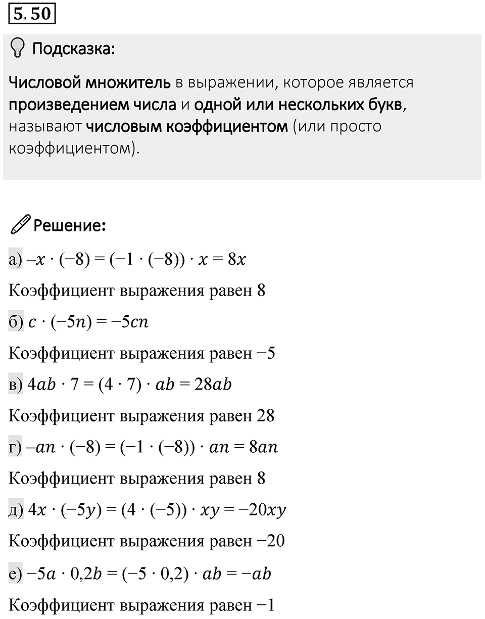 Номер 5.50 — решение 1