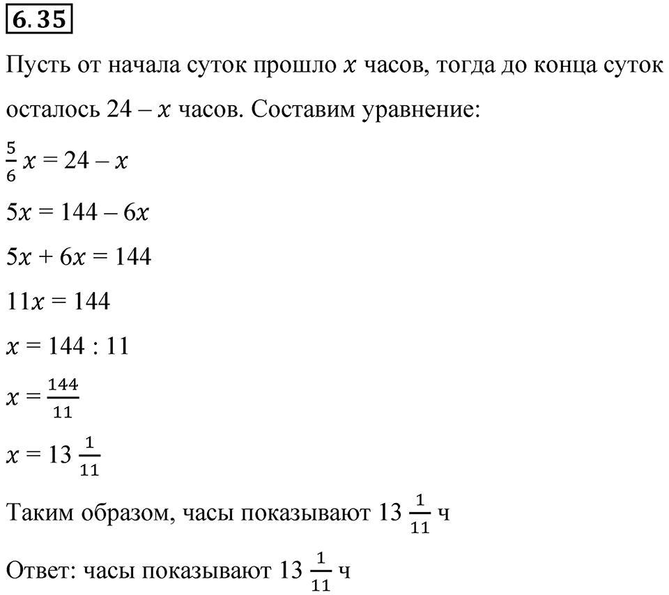 Номер 6.35 — решение 1