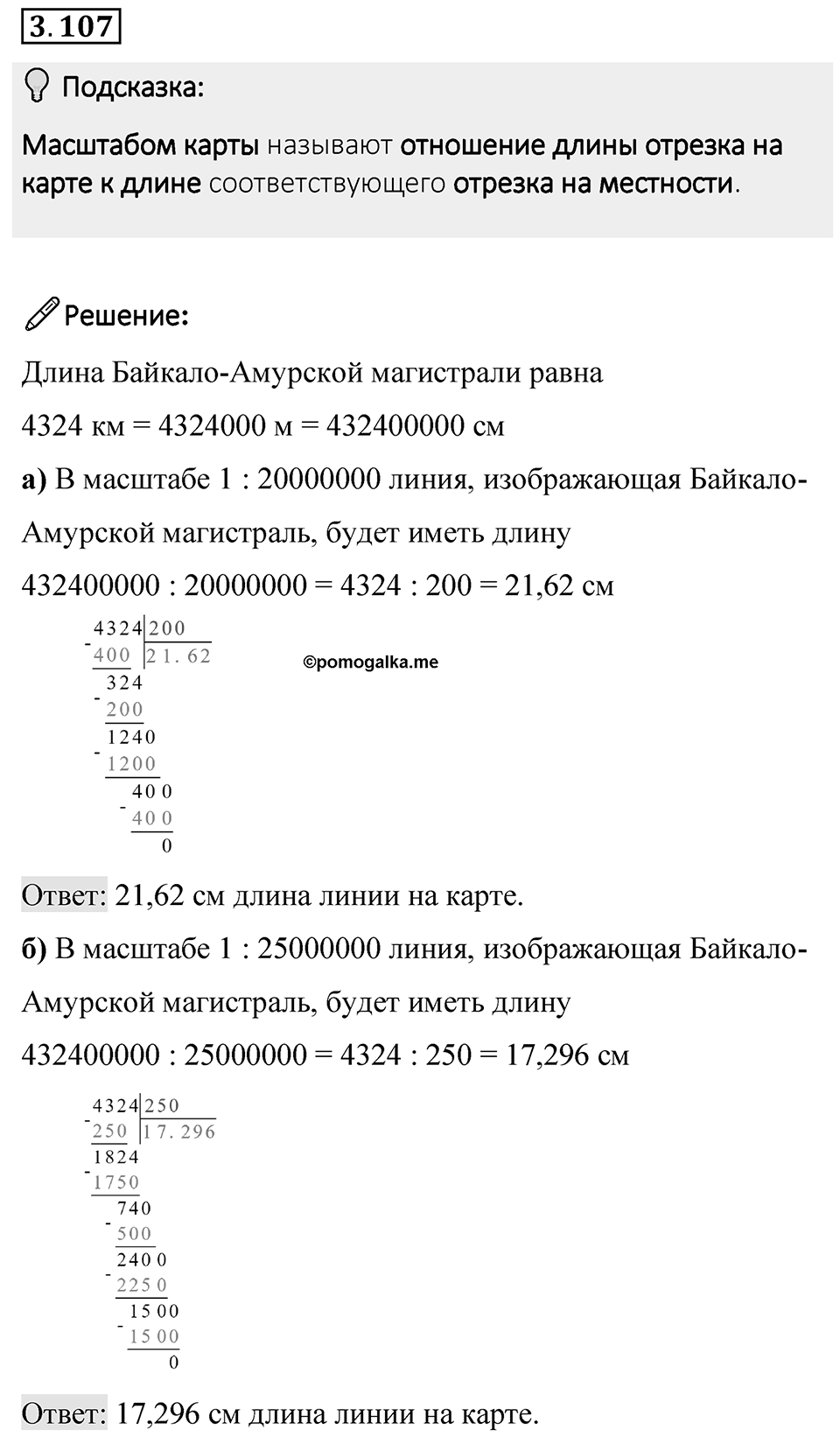 Номер 3.107 — решение 1