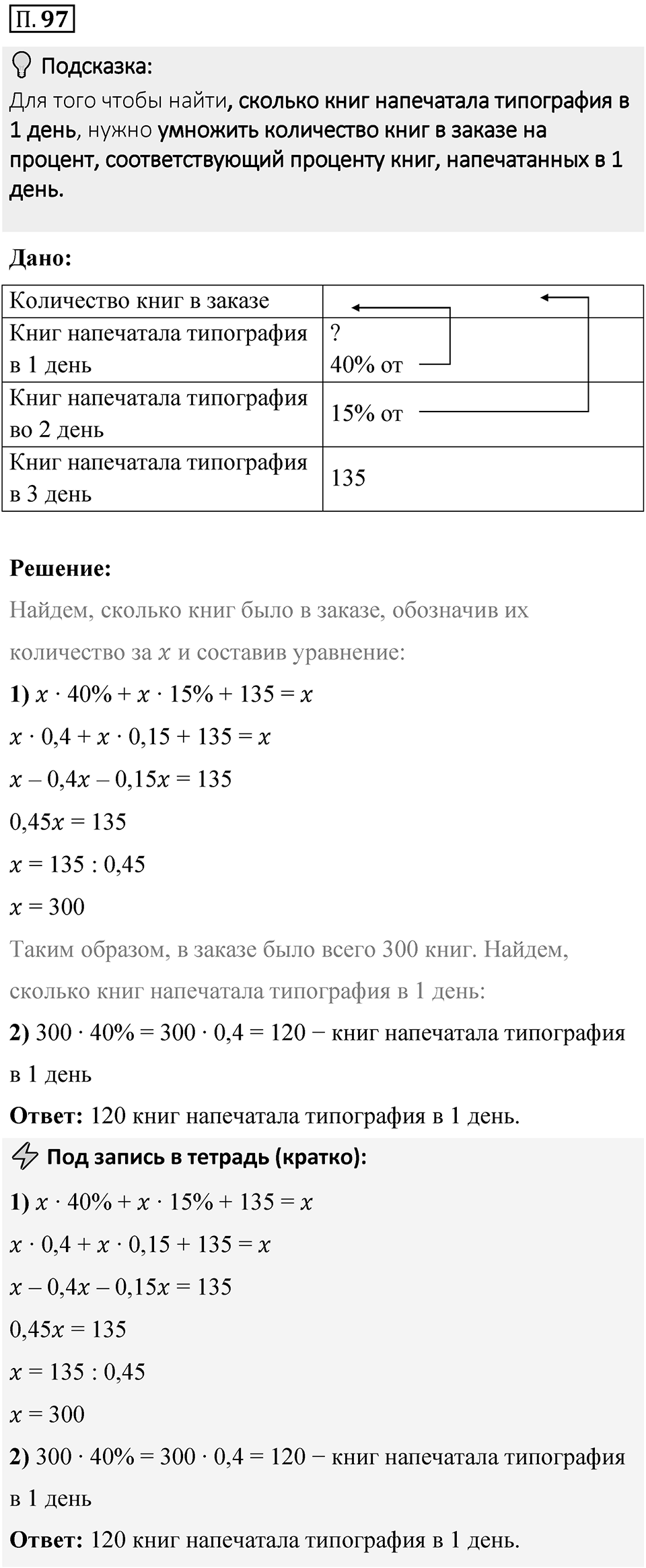 Номер П.97 — решение 1