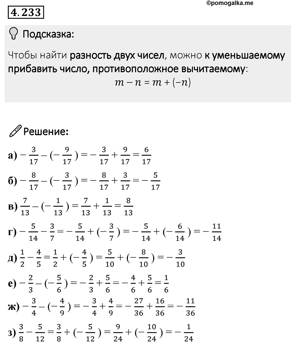Номер 4.233 — решение 1