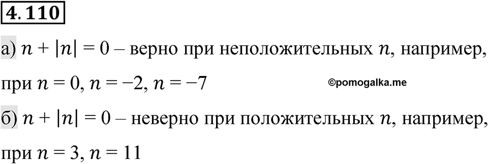 Номер 4.110 — решение 1