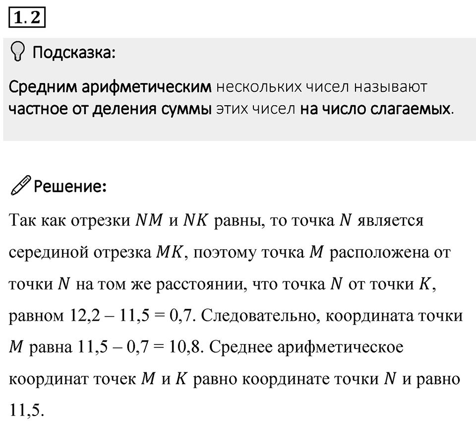 Номер 1.2 — решение 1