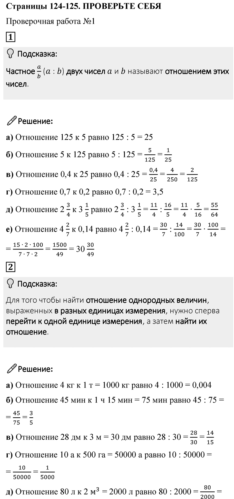 Страница 124-125 Проверьте себя — решение 1