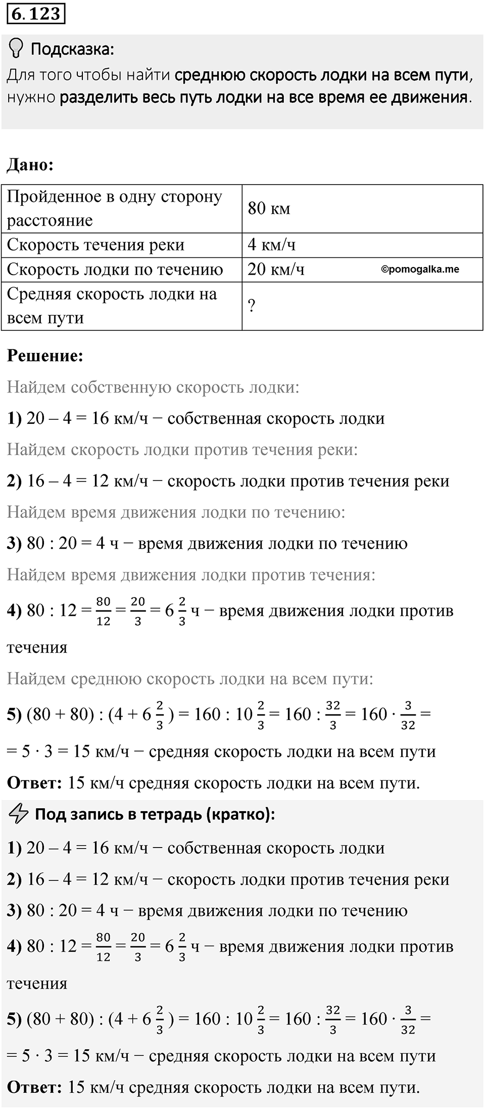 Номер 6.123 — решение 1
