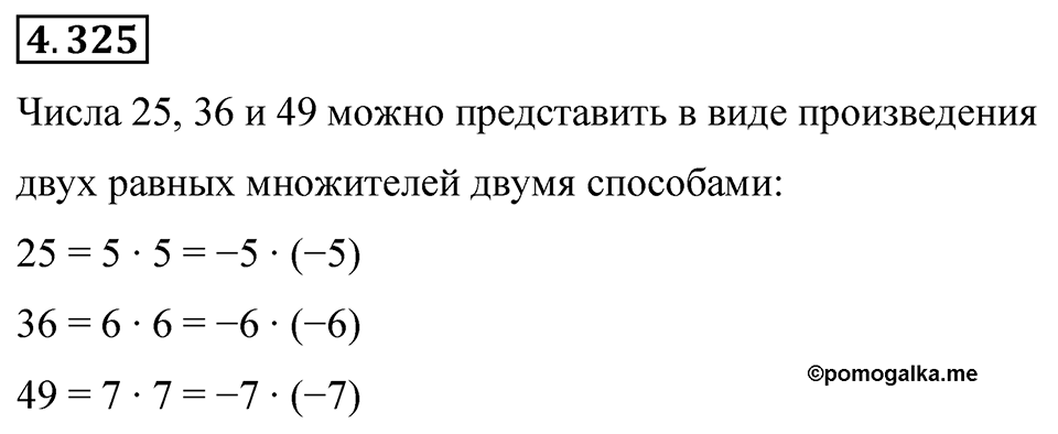 Номер 4.325 — решение 1