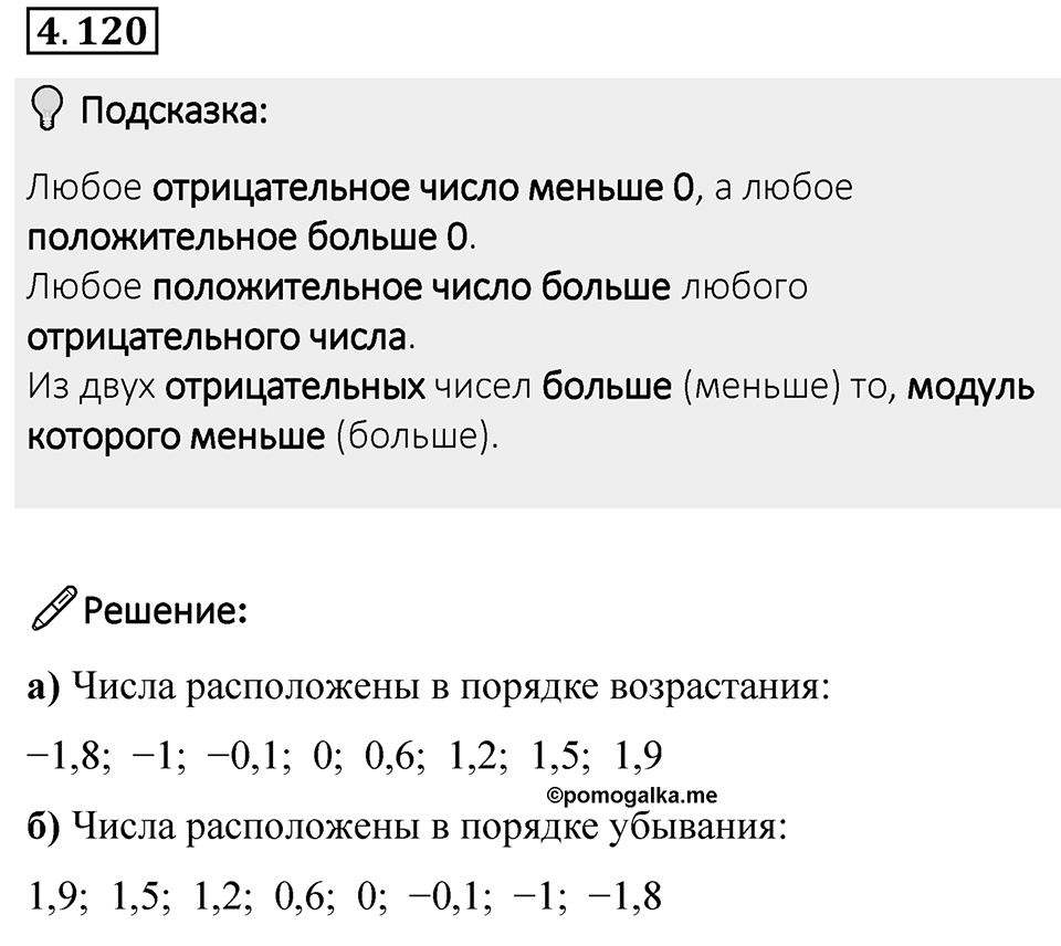 Номер 4.120 — решение 1