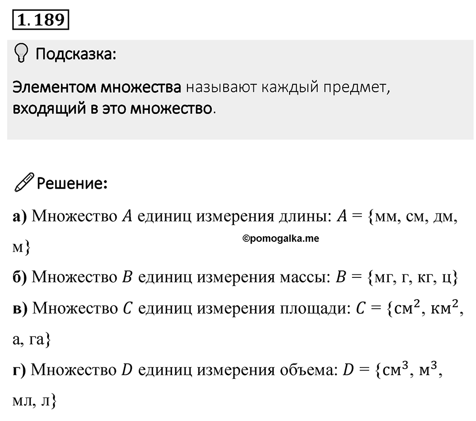 Номер 1.189 — решение 1