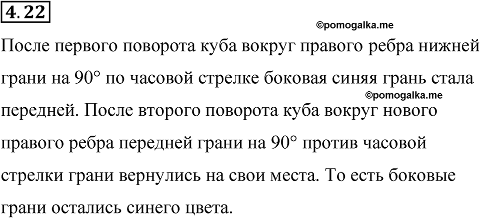 Номер 4.22 — решение 1
