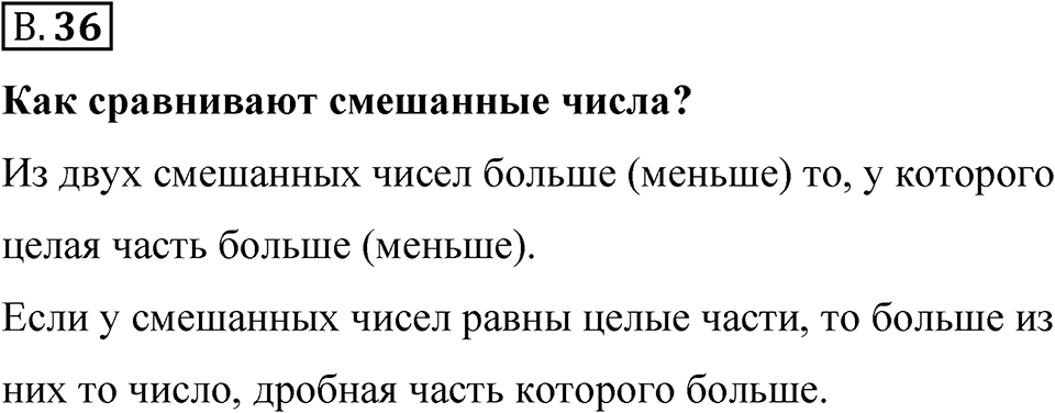 Номер В.36 — решение 1