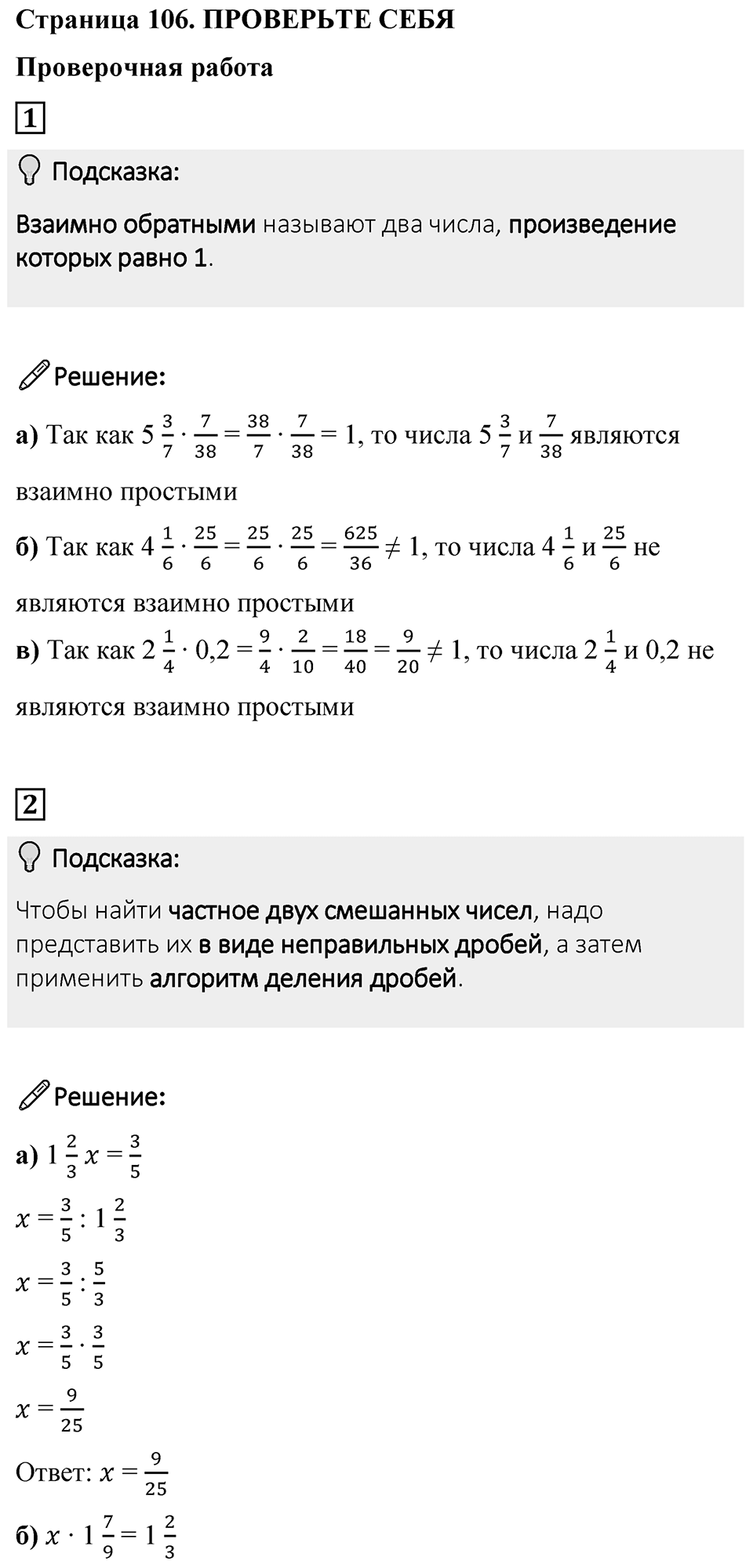 Страница 106 Проверьте себя — решение 1