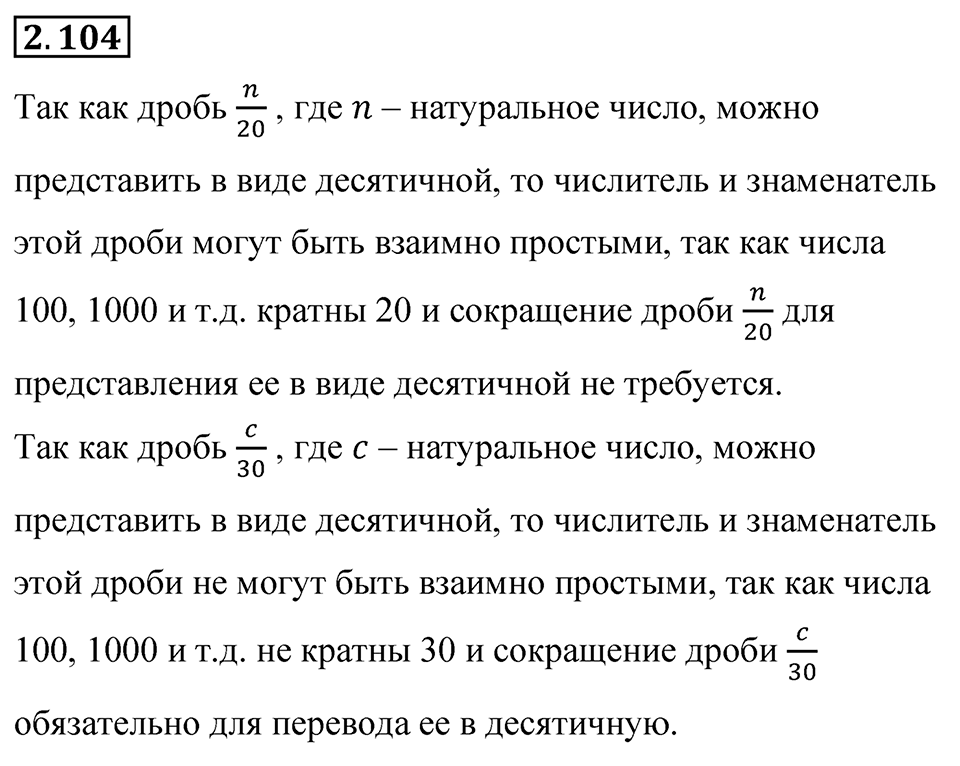 Номер 2.104 — решение 1