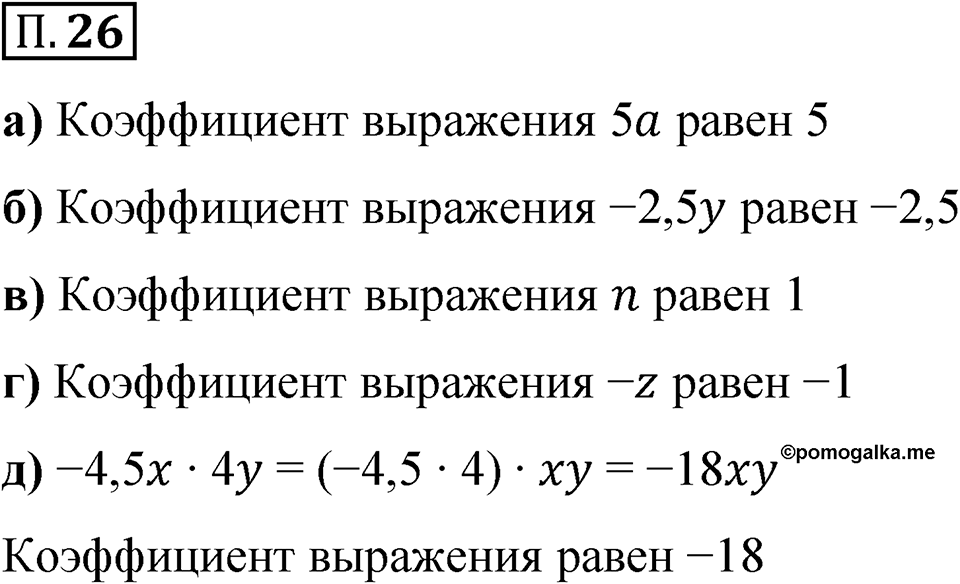 Номер П.26 — решение 1