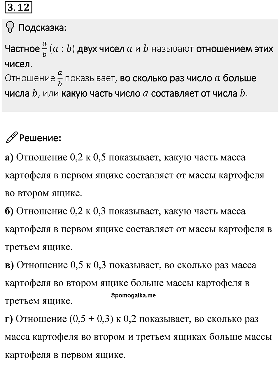 Номер 3.12 — решение 1