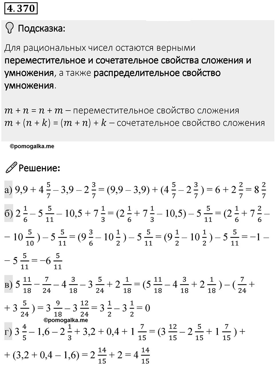 Номер 4.370 — решение 1