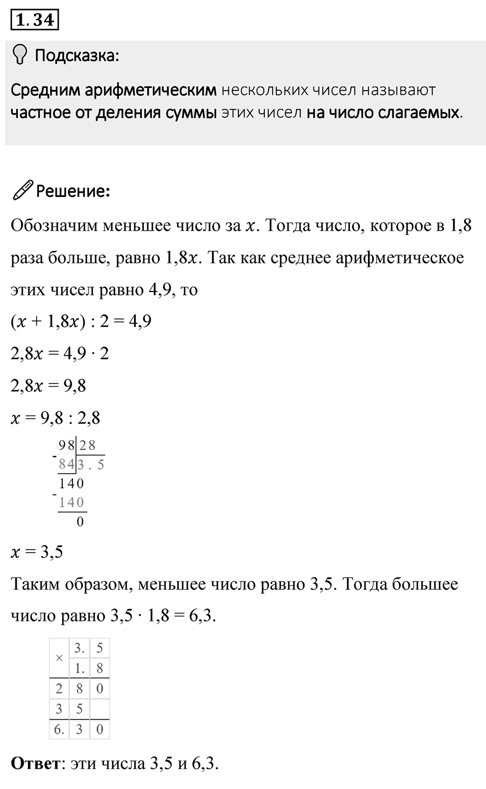 Номер 1.34 — решение 1