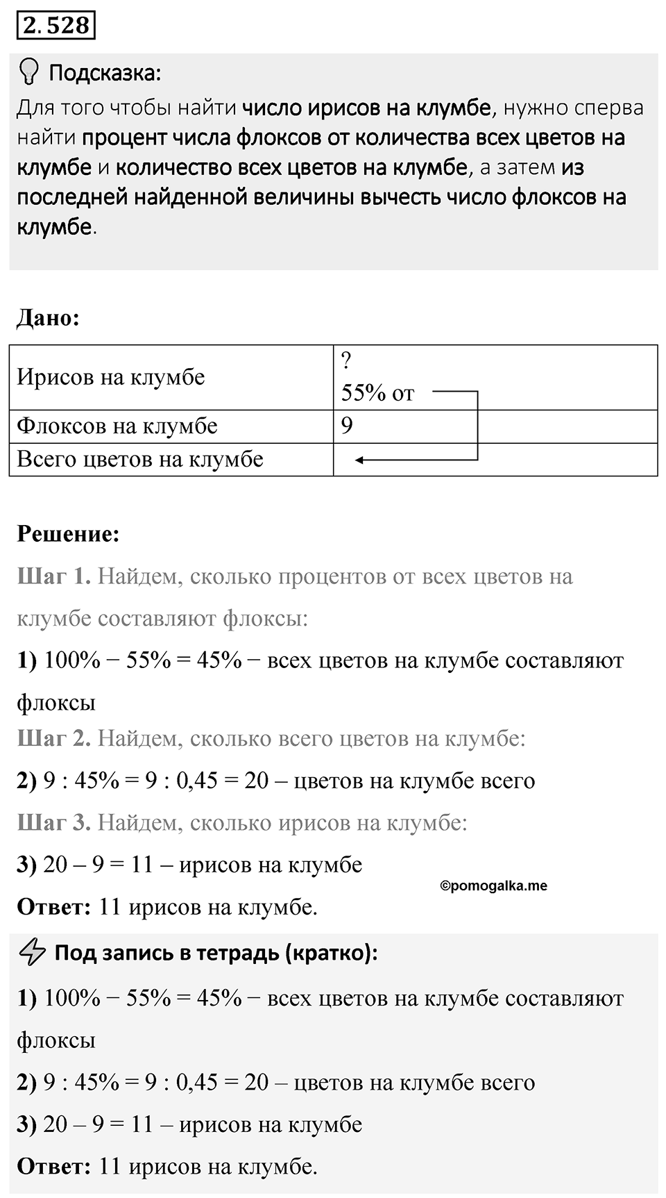 Номер 2.528 — решение 1