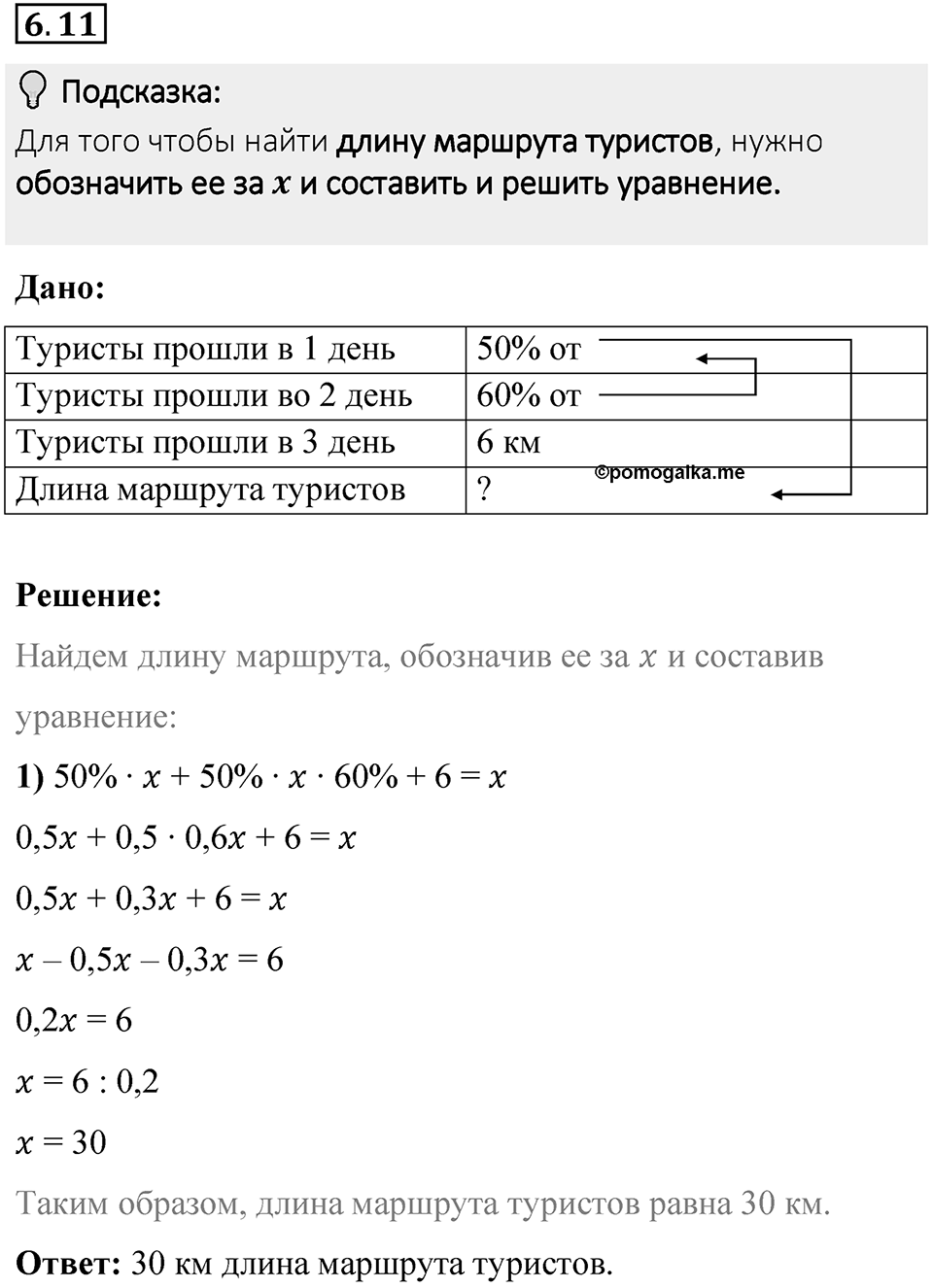 Номер 6.11 — решение 1