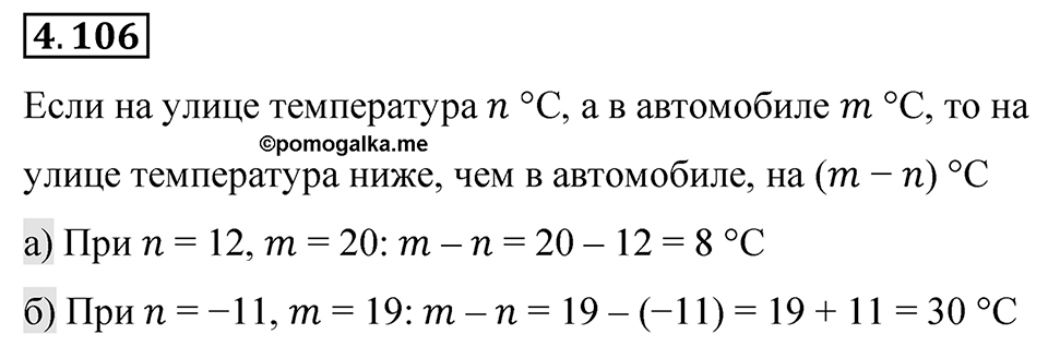 Номер 4.106 — решение 1