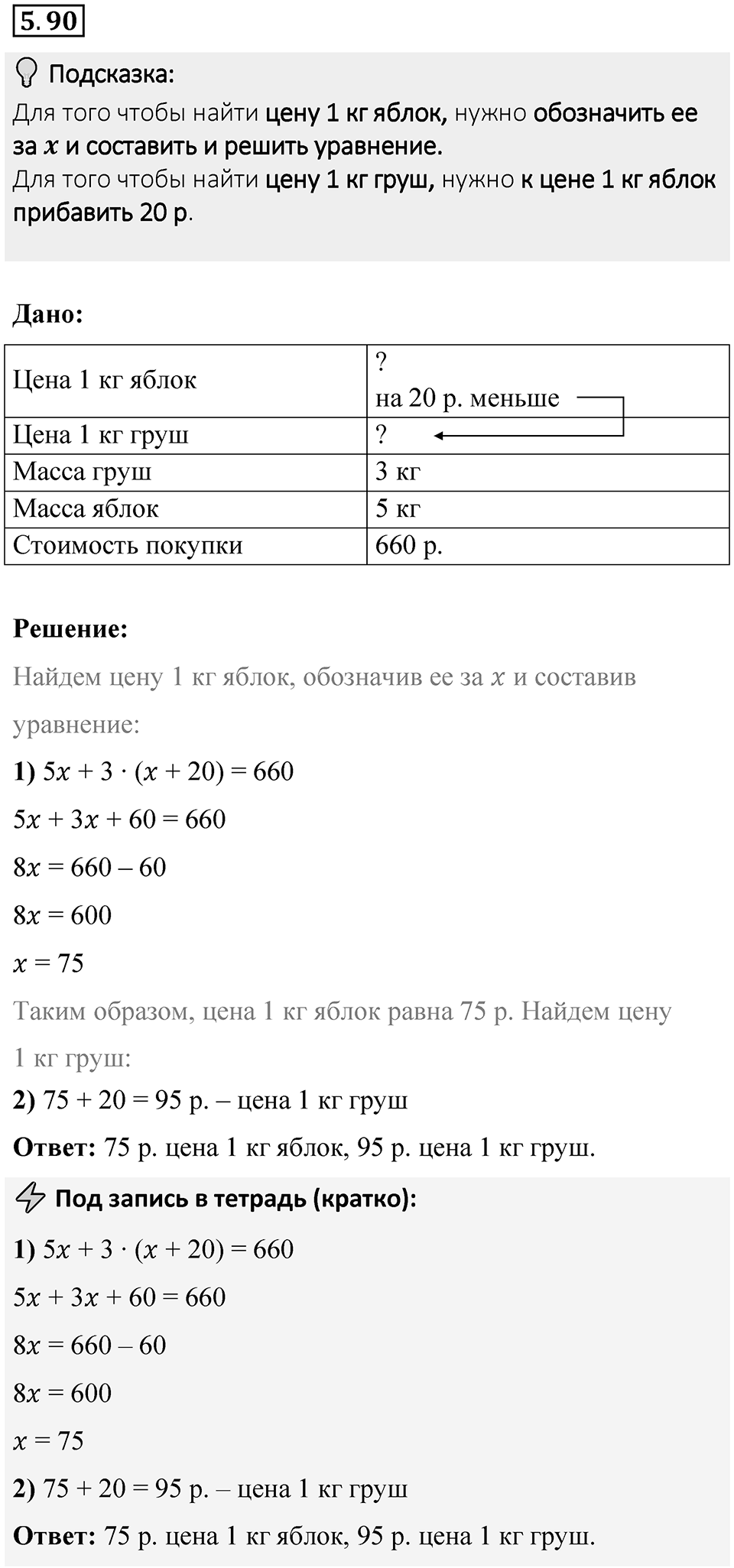 Номер 5.90 — решение 1