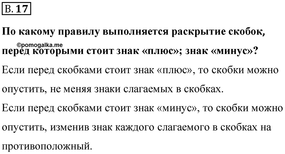 Номер В.17 — решение 1