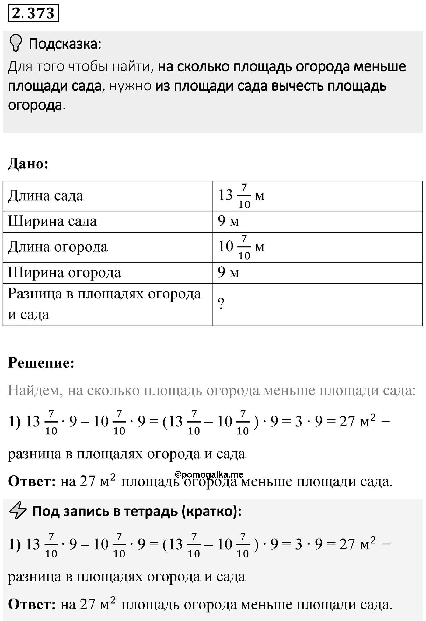 Номер 2.373 — решение 1