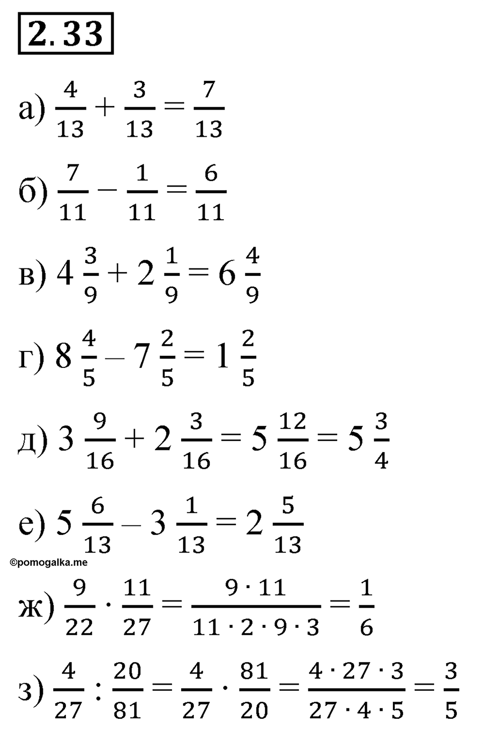 Номер 2.33 — решение 1