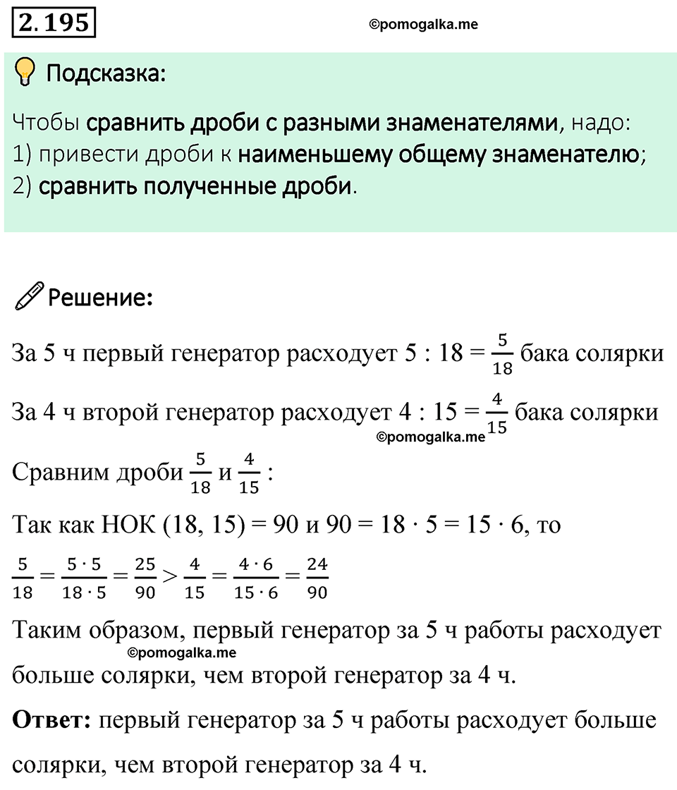 Номер 2.195 — решение 1