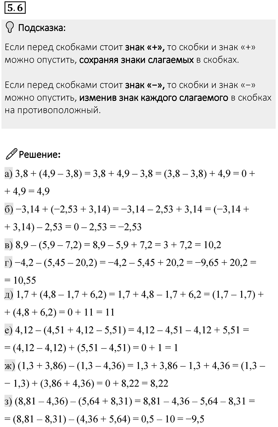 Номер 5.6 — решение 1
