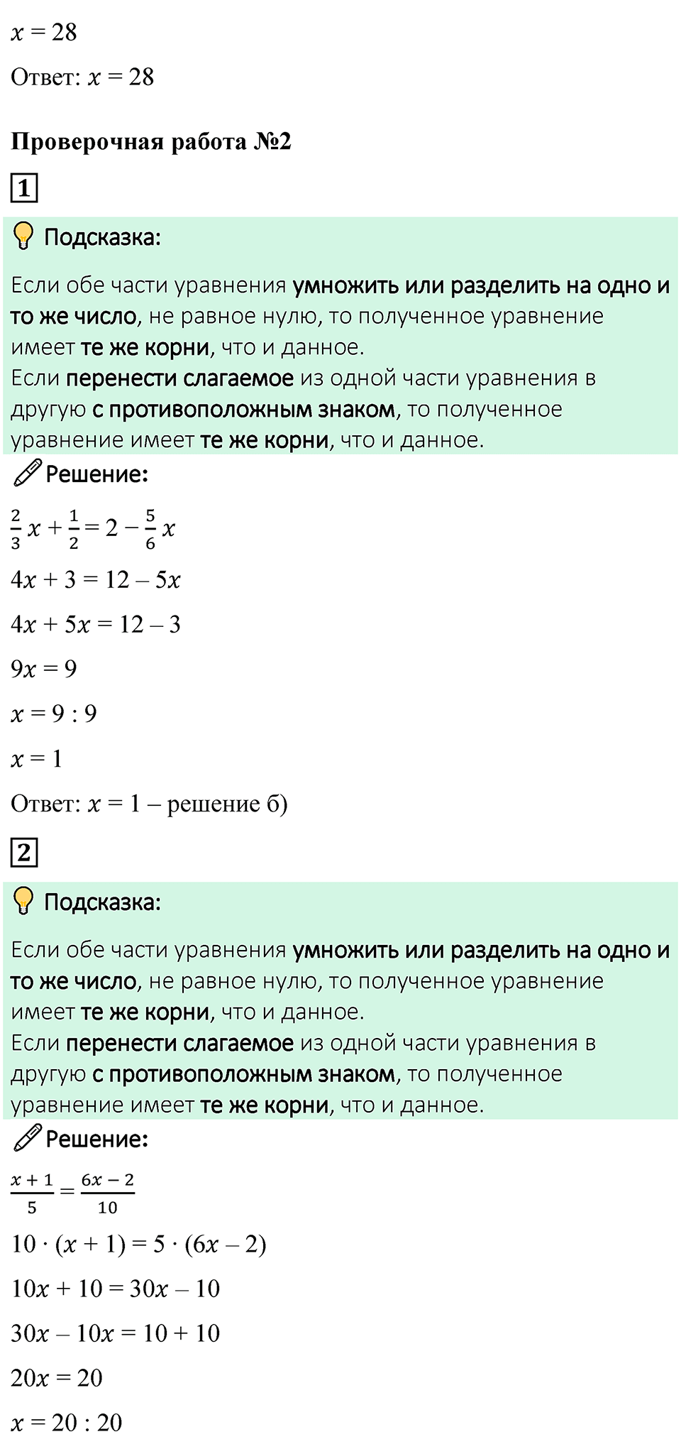 Страница 95-96 Проверьте себя — решение 3