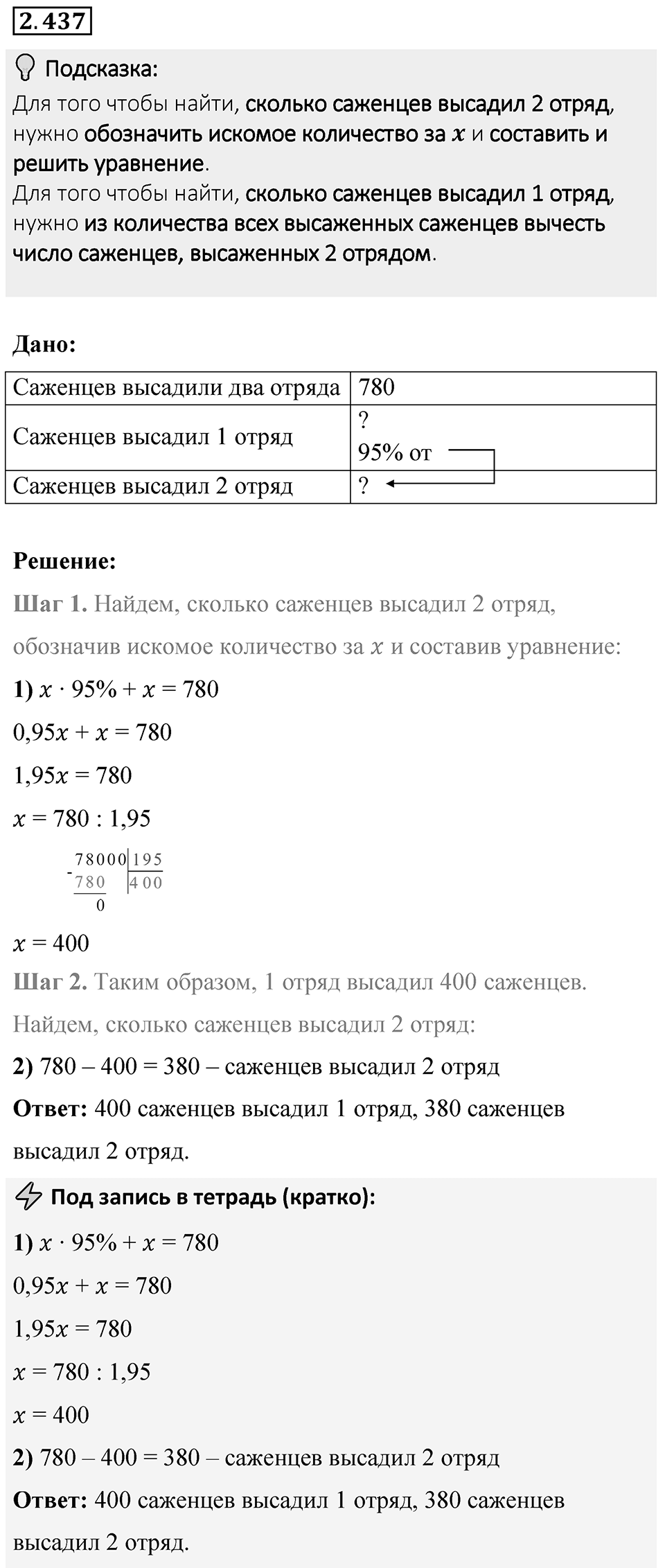 Номер 2.437 — решение 1