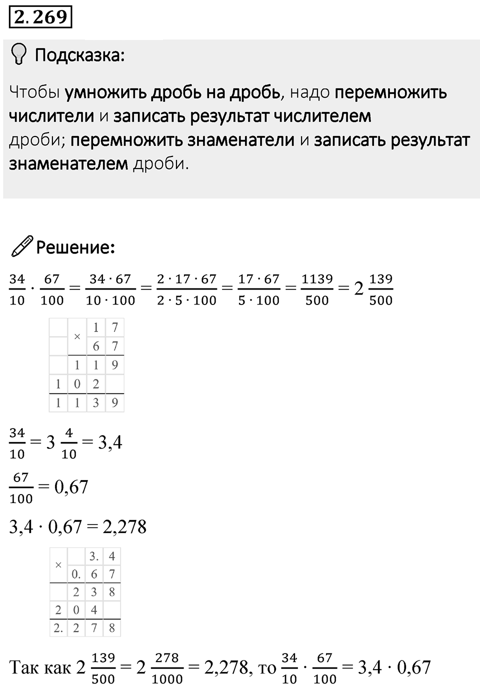 Номер 2.269 — решение 1