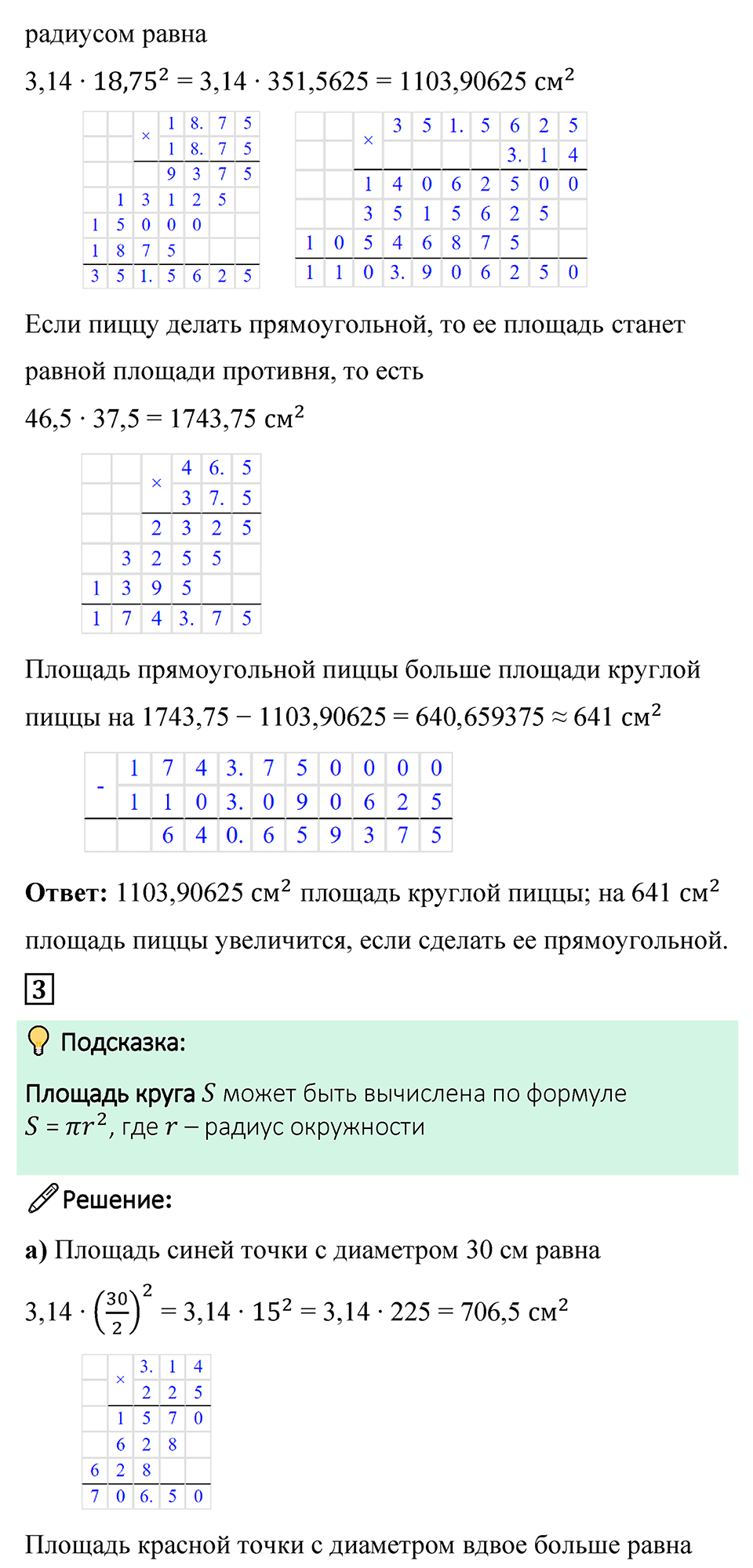 Страница 154 Применяем математика — решение 2