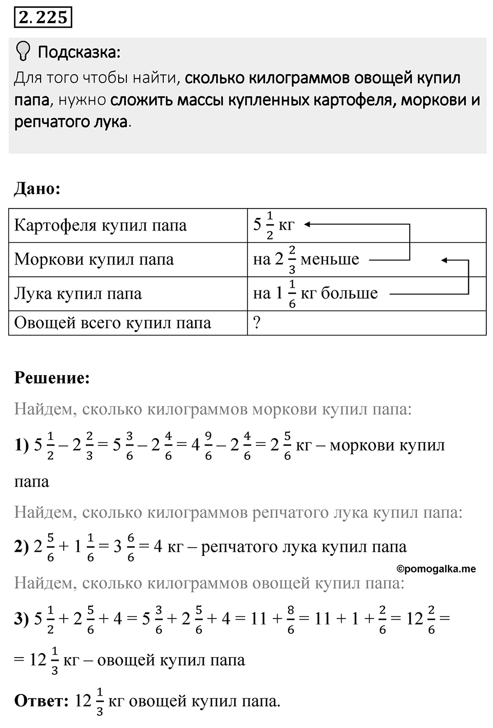 Номер 2.225 — решение 1