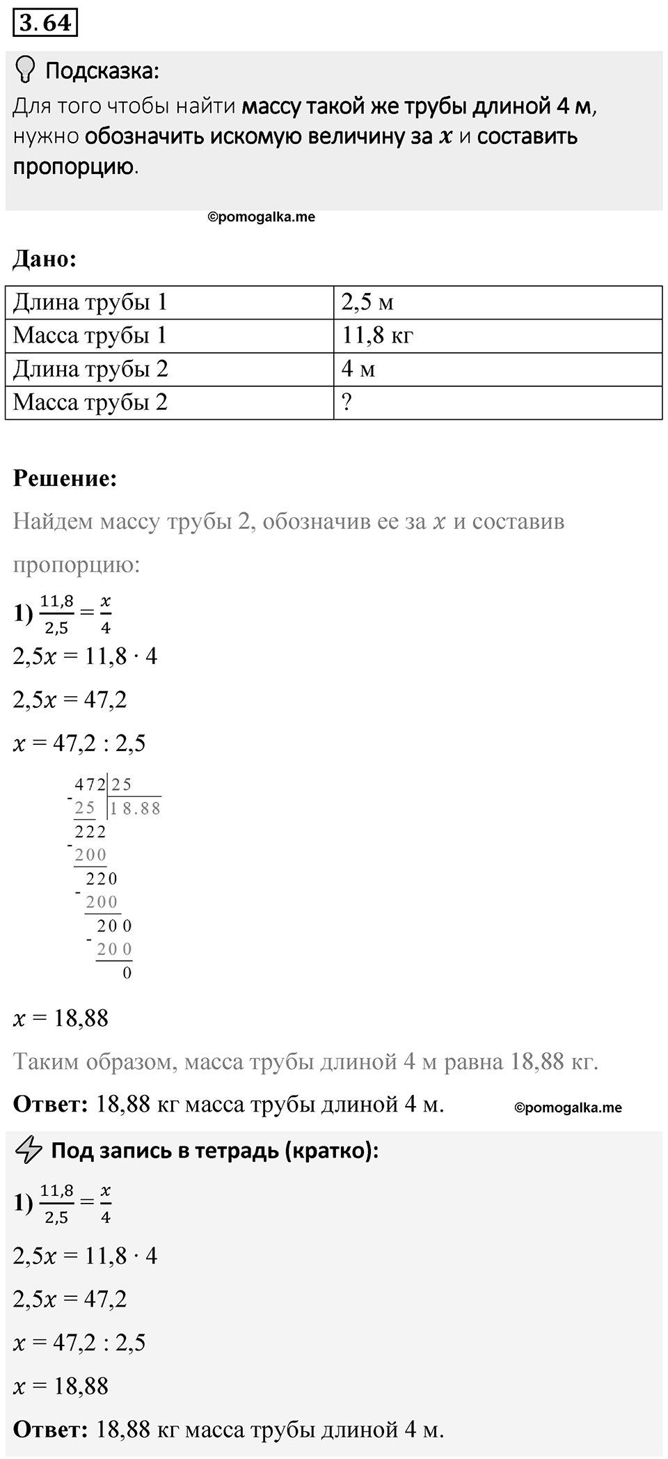 Номер 3.64 — решение 1