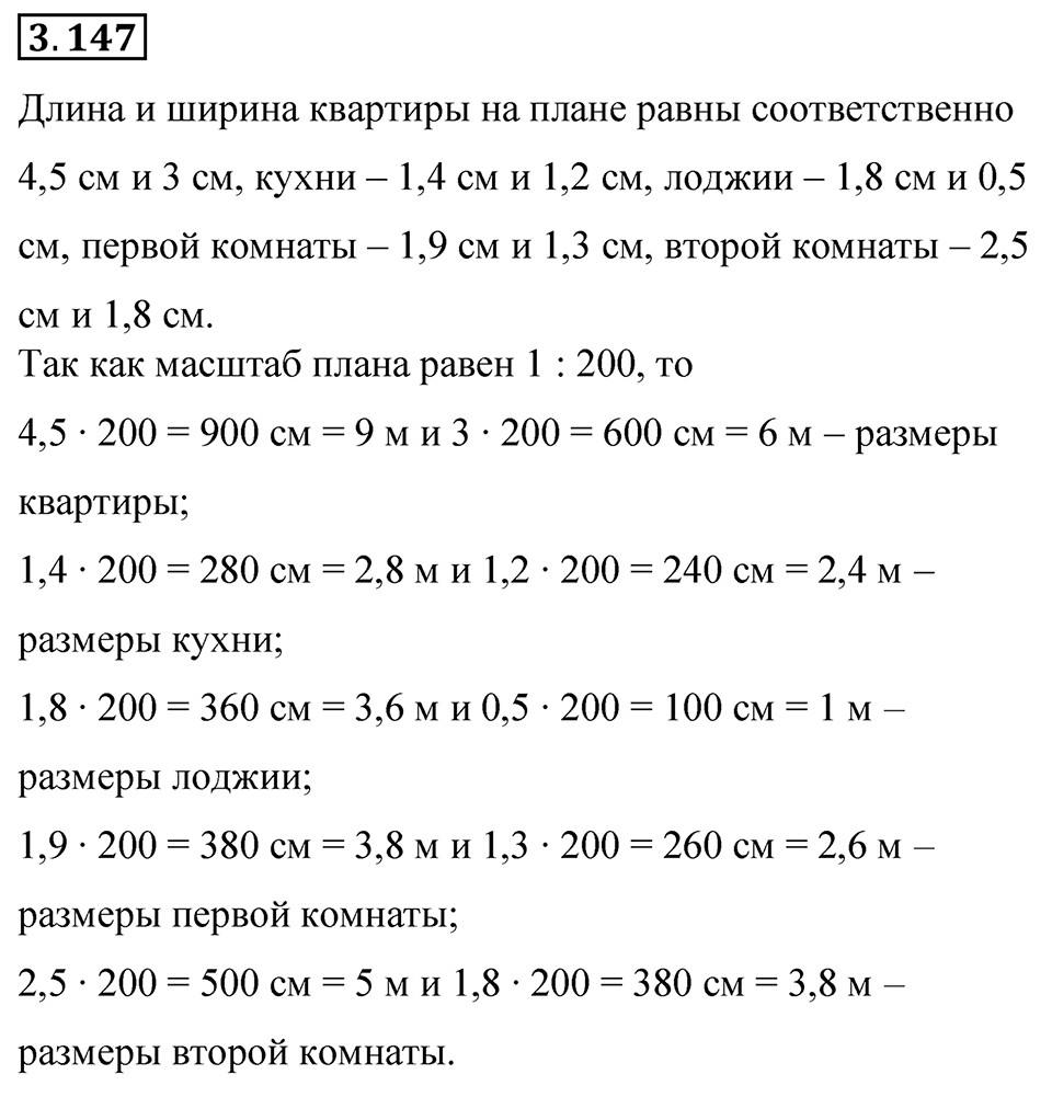 Номер 3.147 — решение 1