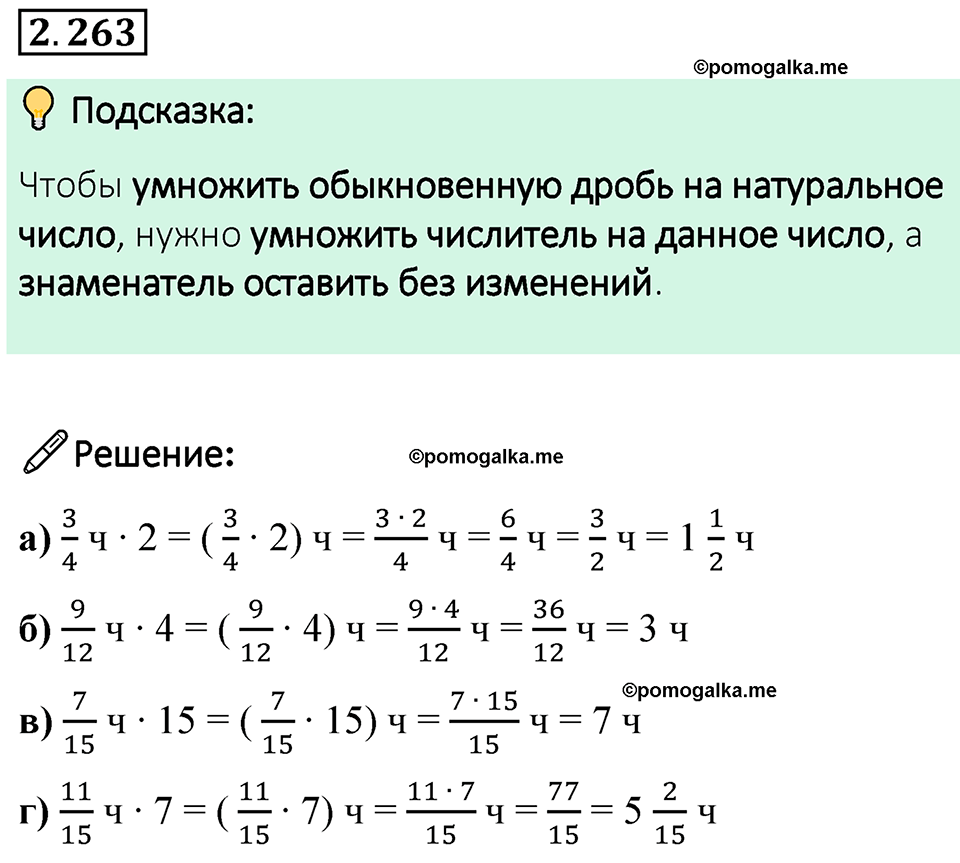Номер 2.263 — решение 1