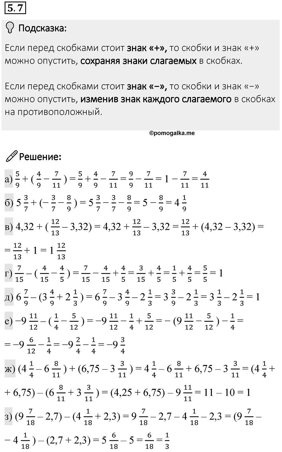 Номер 5.7 — решение 1
