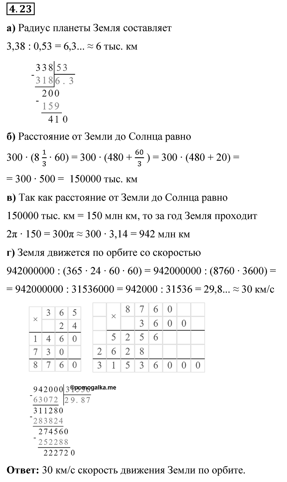 Номер 4.23 — решение 1