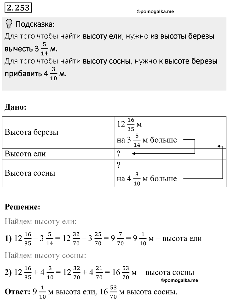Номер 2.253 — решение 1