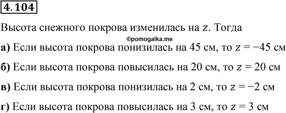 Номер 4.104 — решение 1