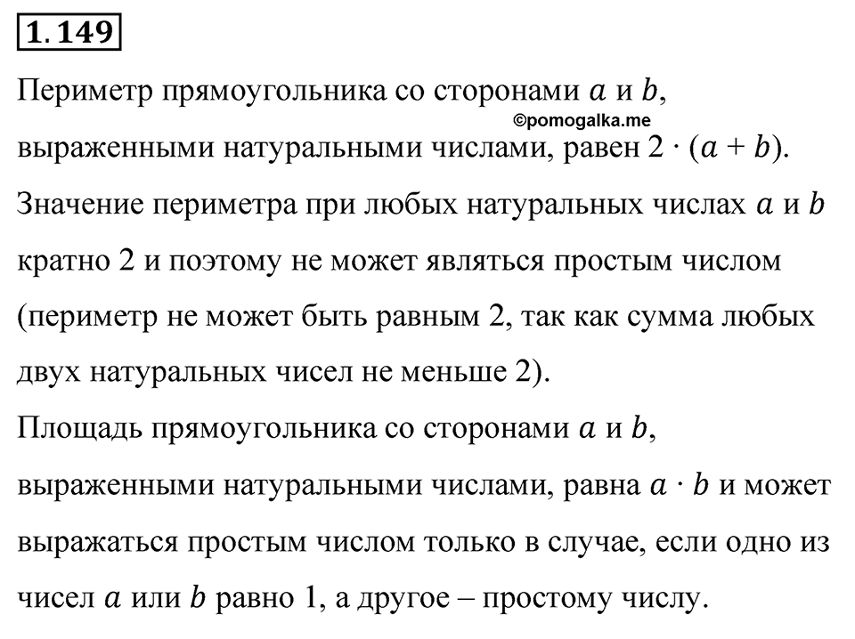 Номер 1.149 — решение 1