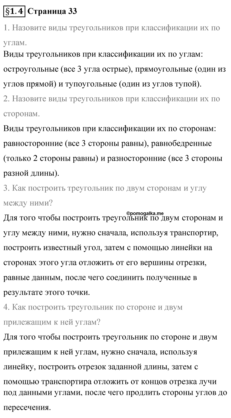 Страница 33 Вопросы к §1.4 — решение 1